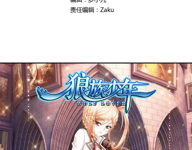 第9话 最后的纯血之狼（上） 第3页