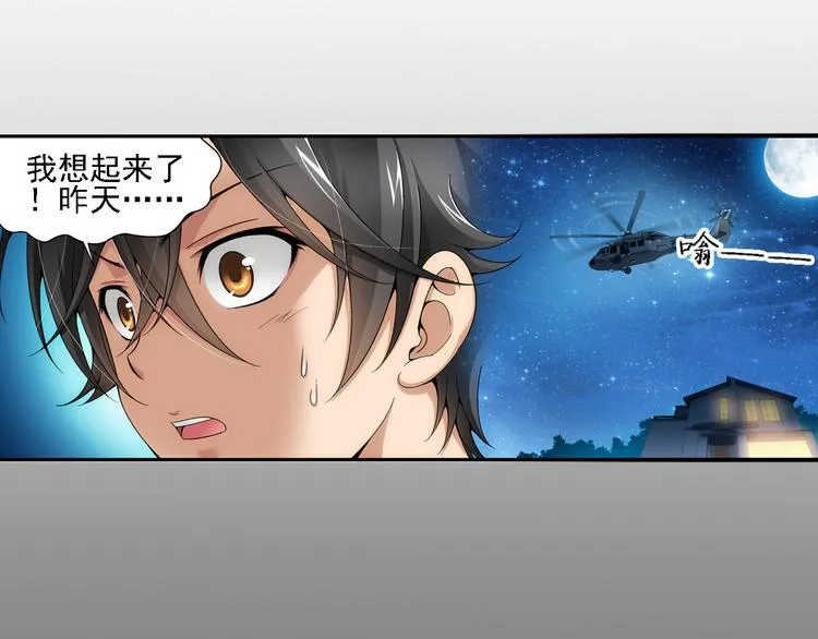 第11话 夫妇再相认？（上） 第30页