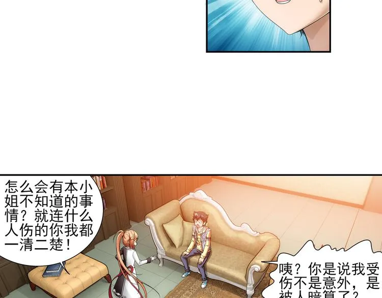 第10话 最后的纯血之狼（下） 第36页