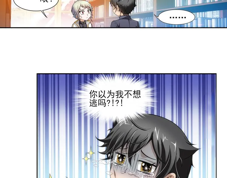 第13话 一丝不安（上） 第23页