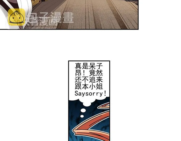 第15话 禽兽教师？！（上） 第8页