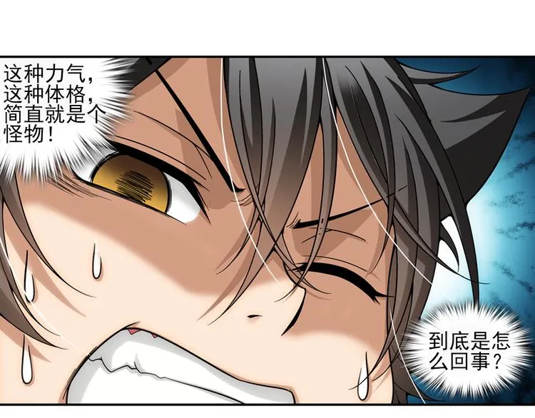 第15话 禽兽教师？！（上） 第21页