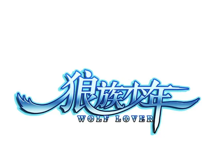 第17话 你是我儿子？！（上） 第1页