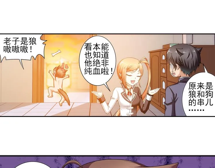 第18话 你是我儿子？！（下） 第14页
