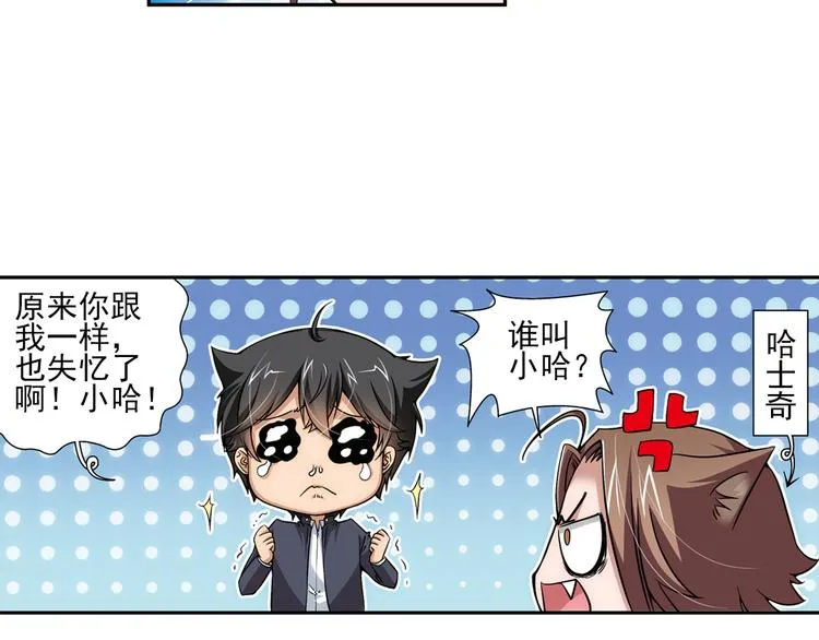 第18话 你是我儿子？！（下） 第20页