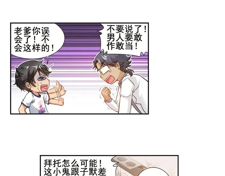 第18话 你是我儿子？！（下） 第45页