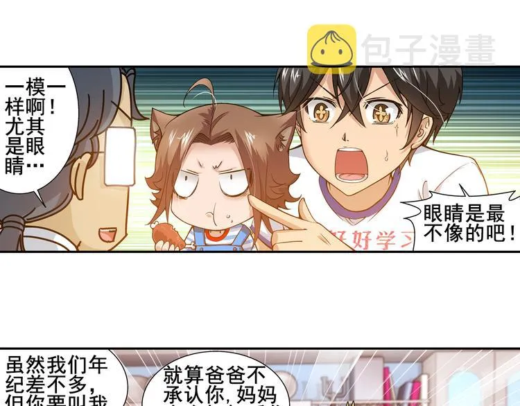 第18话 你是我儿子？！（下） 第47页