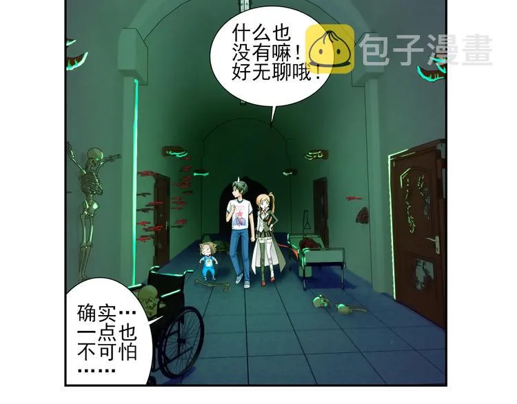 第20话 游乐场惊魂（下） 第12页