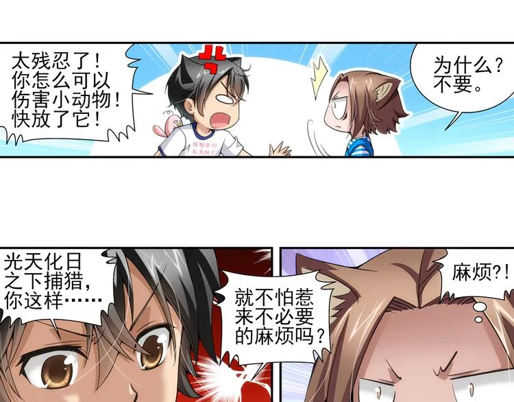 第21话 狼族的熊孩子（上） 第14页