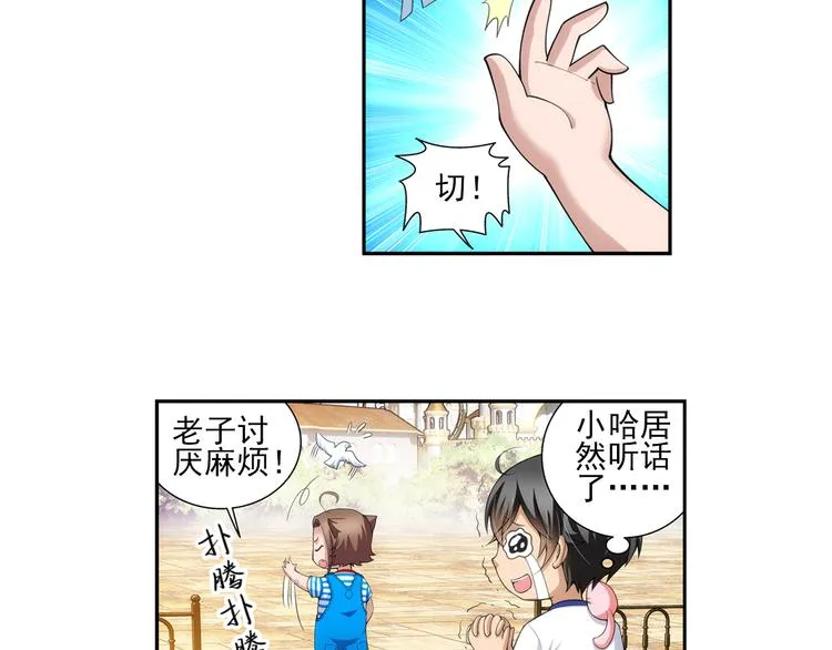 第21话 狼族的熊孩子（上） 第16页