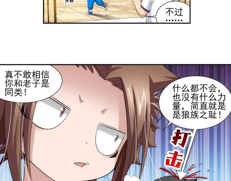 第21话 狼族的熊孩子（上） 第17页