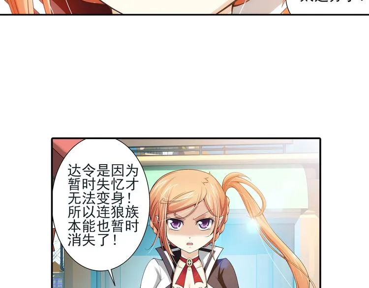 第21话 狼族的熊孩子（上） 第19页