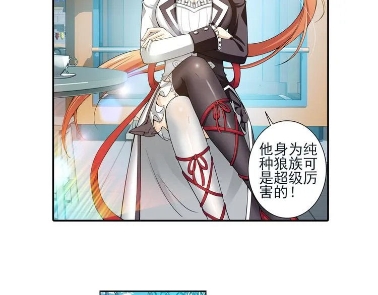 第21话 狼族的熊孩子（上） 第20页