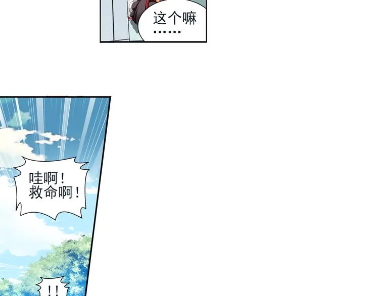第21话 狼族的熊孩子（上） 第22页