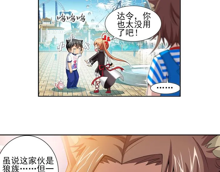 第21话 狼族的熊孩子（上） 第26页