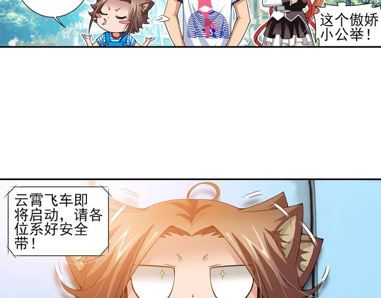 第21话 狼族的熊孩子（上） 第31页