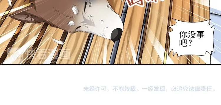 第21话 狼族的熊孩子（上） 第45页