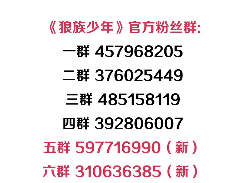 第21话 狼族的熊孩子（上） 第50页