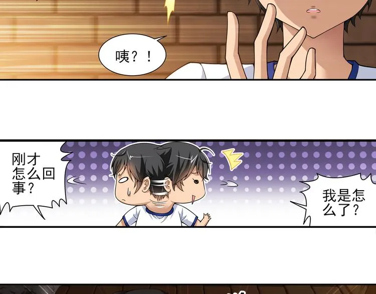 第25话 觉醒的狼族少年（上） 第37页