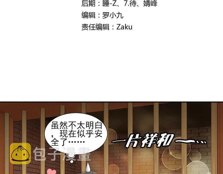 第26话 觉醒的狼族少年（下） 第3页