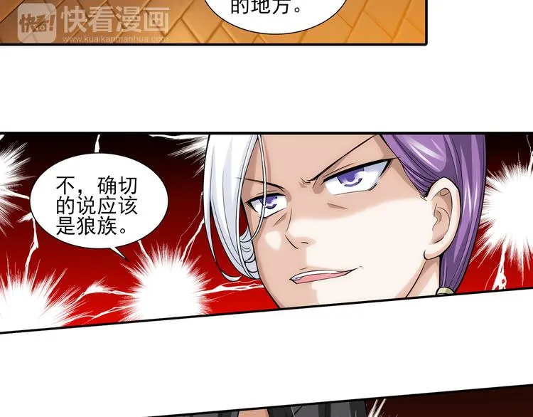 第26话 觉醒的狼族少年（下） 第15页