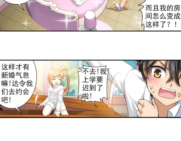 第35话 前传 新婚生活（上） 第22页