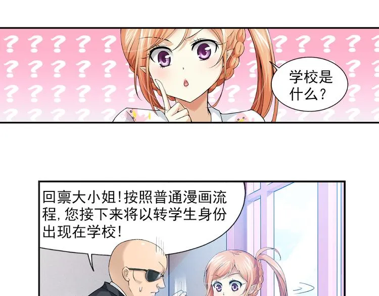 第35话 前传 新婚生活（上） 第26页