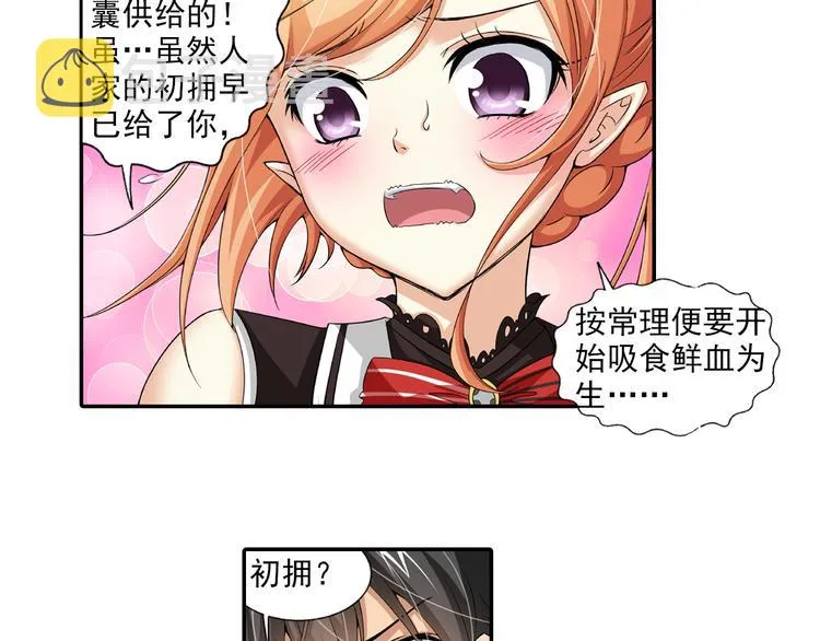 第35话 前传 新婚生活（上） 第40页