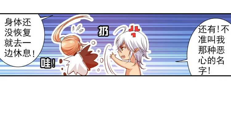 第36话 前传 新婚生活（下） 第23页