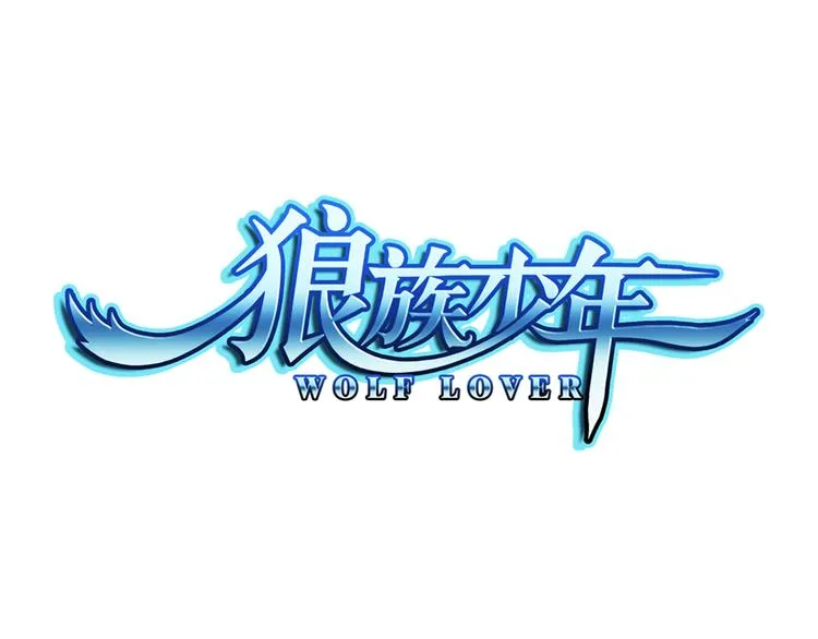 第38话 未婚夫（下） 第1页