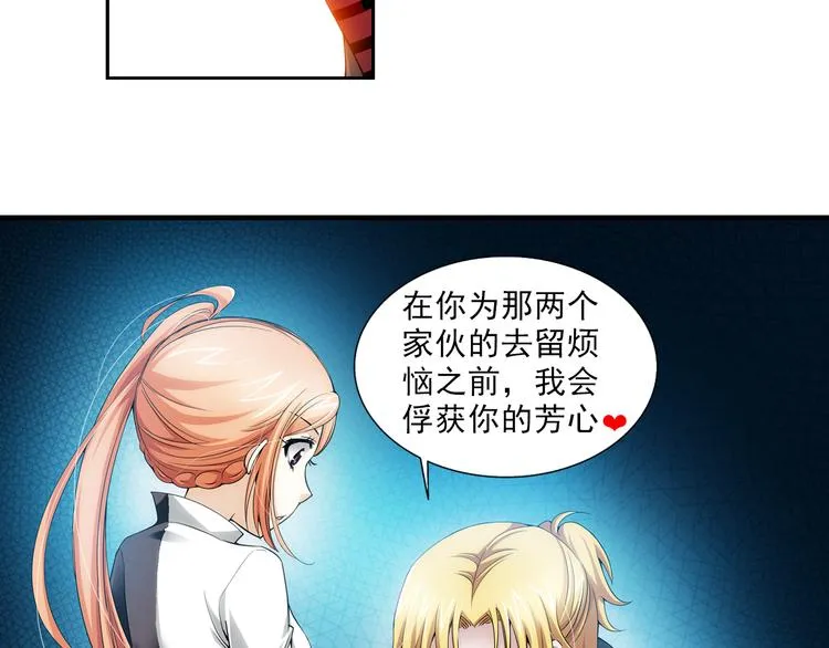第38话 未婚夫（下） 第5页