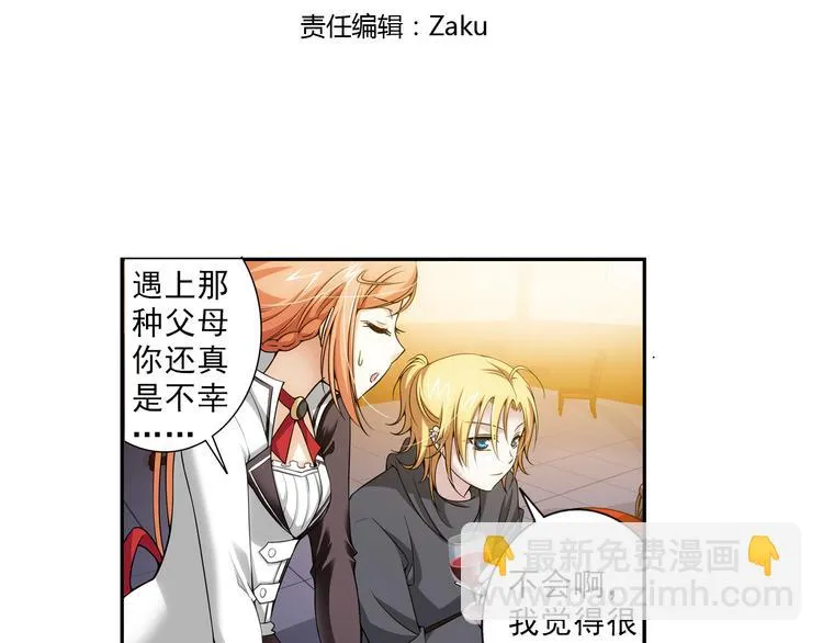 第40话 撩妹狂魔（下） 第3页