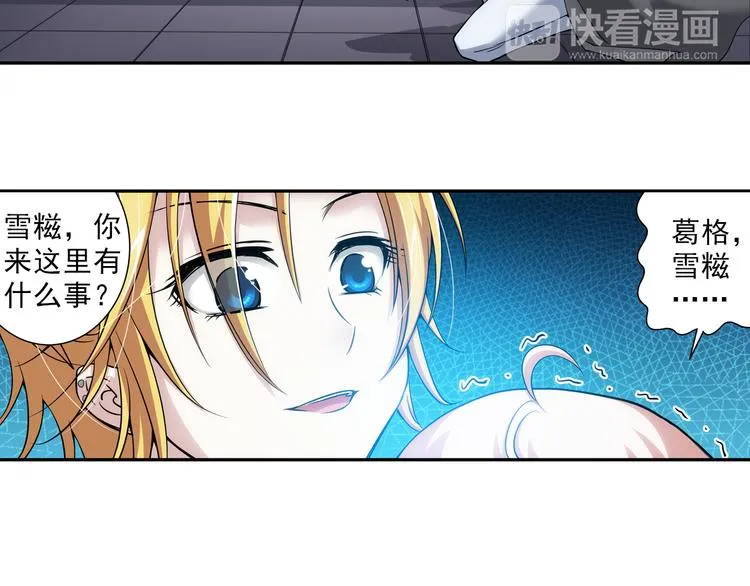 第40话 撩妹狂魔（下） 第15页