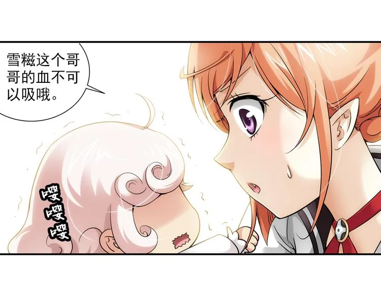 第40话 撩妹狂魔（下） 第34页