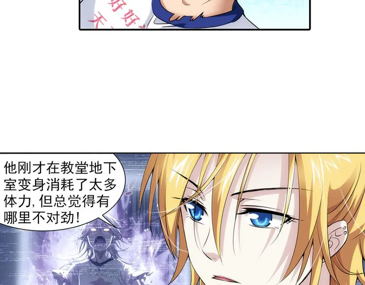 第40话 撩妹狂魔（下） 第38页