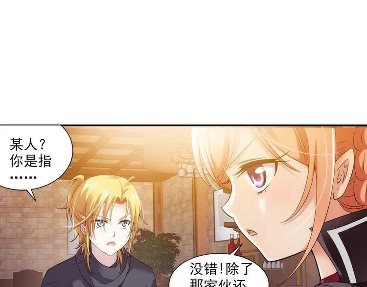第40话 撩妹狂魔（下） 第41页