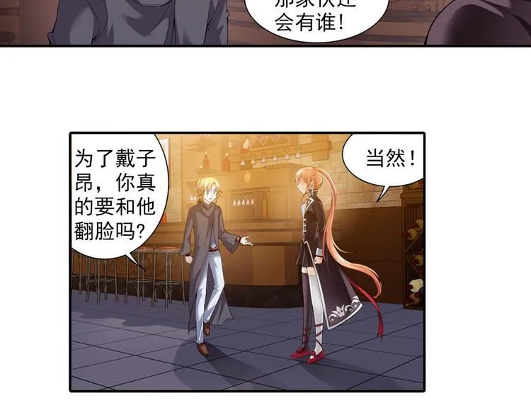 第40话 撩妹狂魔（下） 第42页