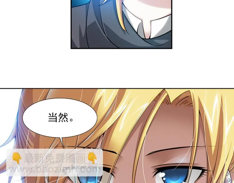 第40话 撩妹狂魔（下） 第49页
