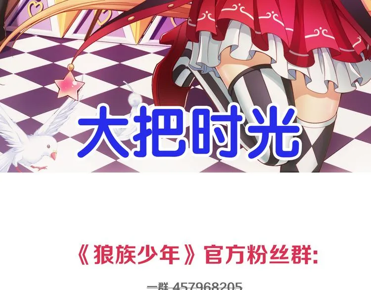 第40话 撩妹狂魔（下） 第54页