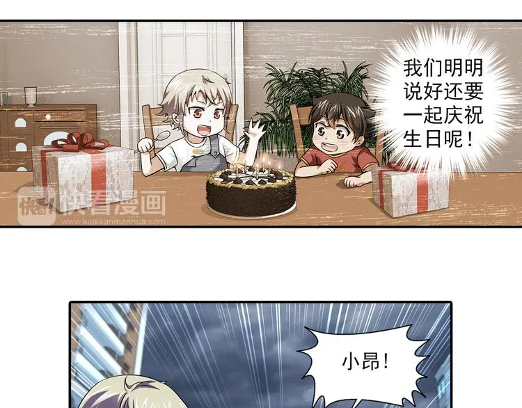 第41话 童年的约定（上） 第16页