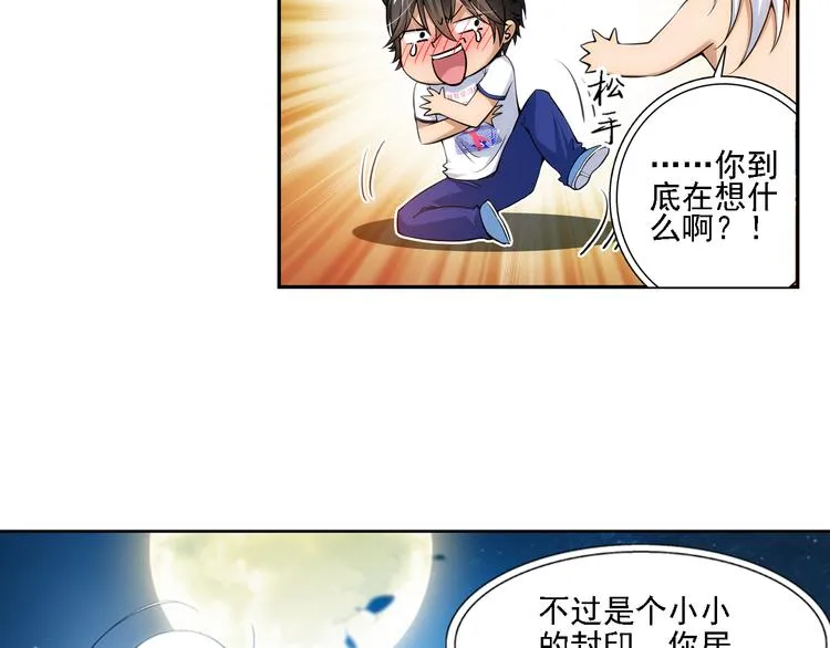 第49话 冲破封印！（上） 第28页