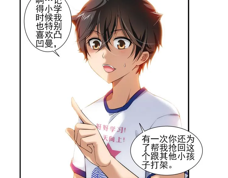 第55话 失忆的真相（上） 第22页