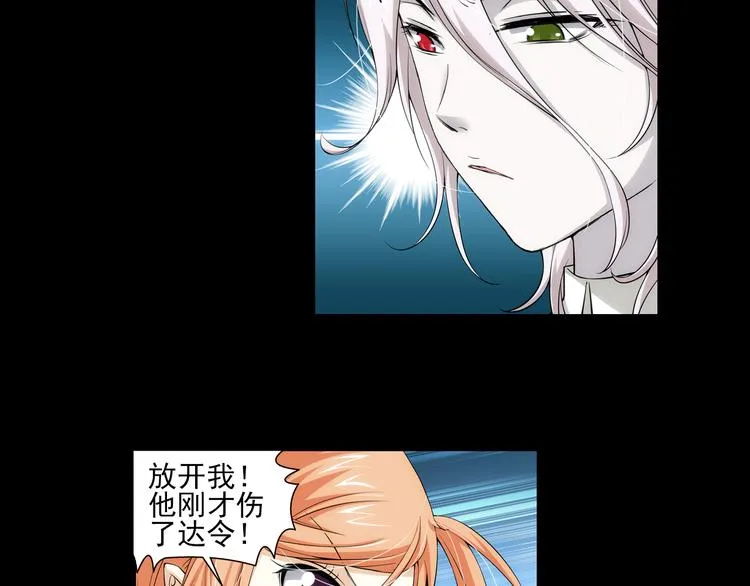 第56话 失忆的真相（下） 第31页
