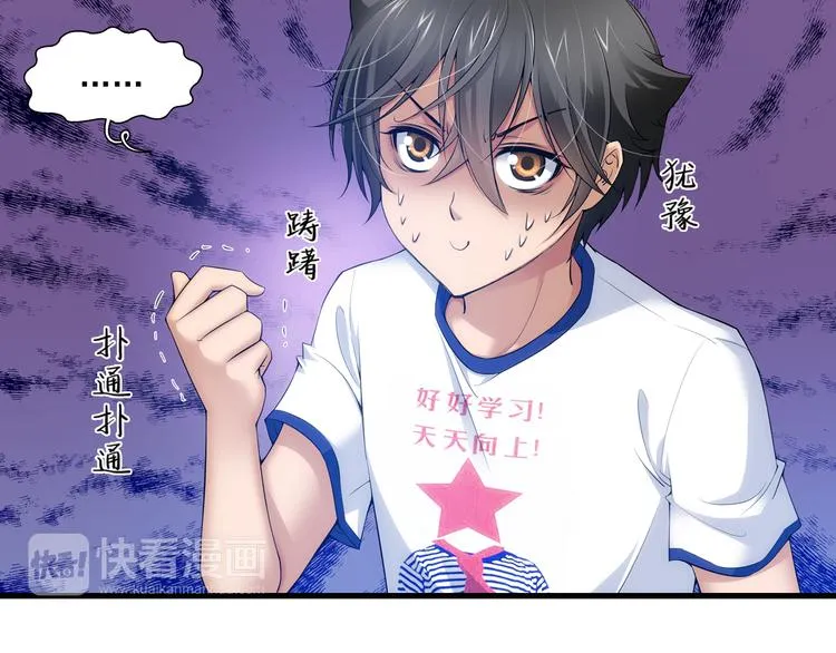 第58话 妹控的自我修养（下） 第15页