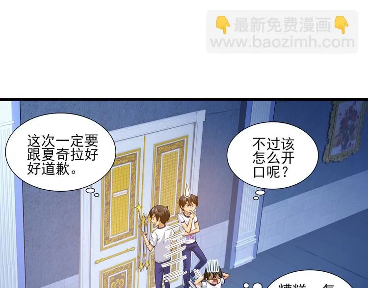 第58话 妹控的自我修养（下） 第16页