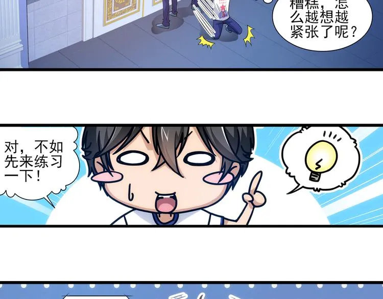 第58话 妹控的自我修养（下） 第17页