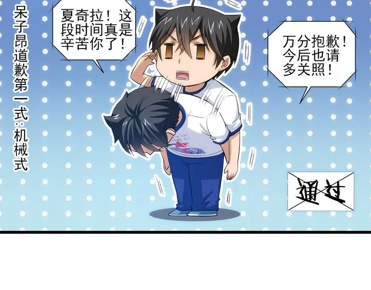 第58话 妹控的自我修养（下） 第18页