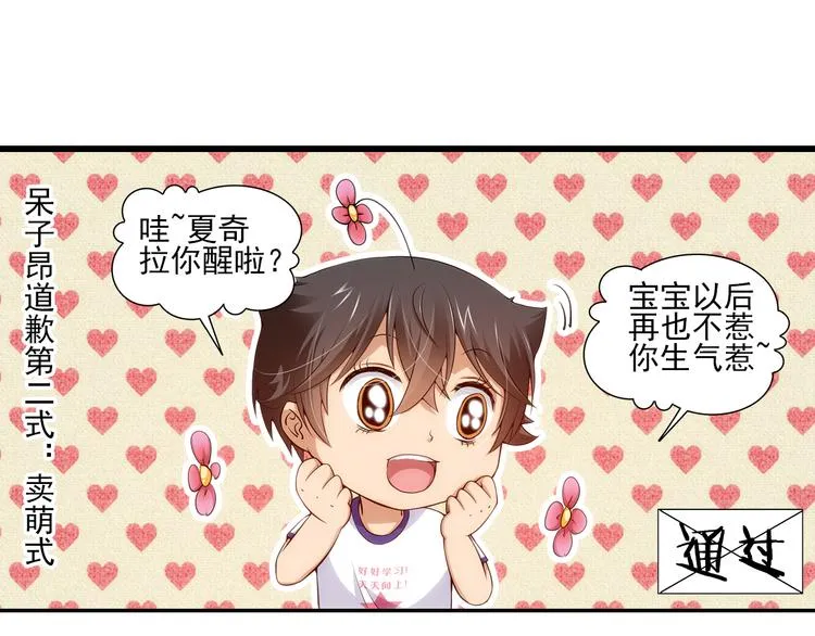 第58话 妹控的自我修养（下） 第19页