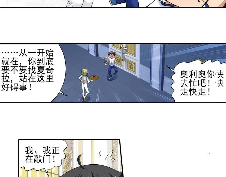 第58话 妹控的自我修养（下） 第24页
