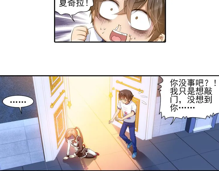 第58话 妹控的自我修养（下） 第29页